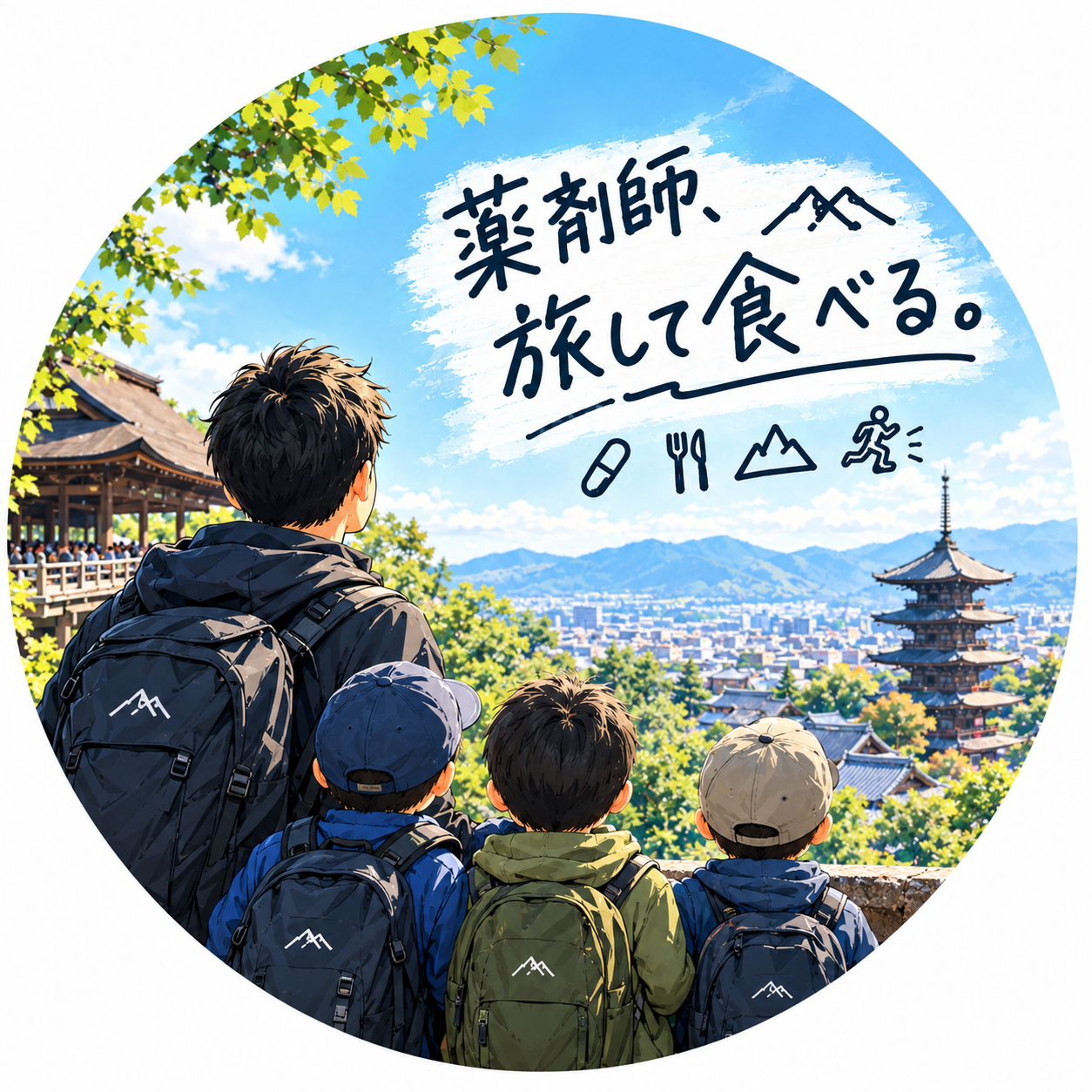 薬剤師、旅して食べる。